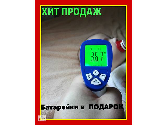 Бесконтактный термометр (пирометр). Спокойный сон ребенка! Распродажа!