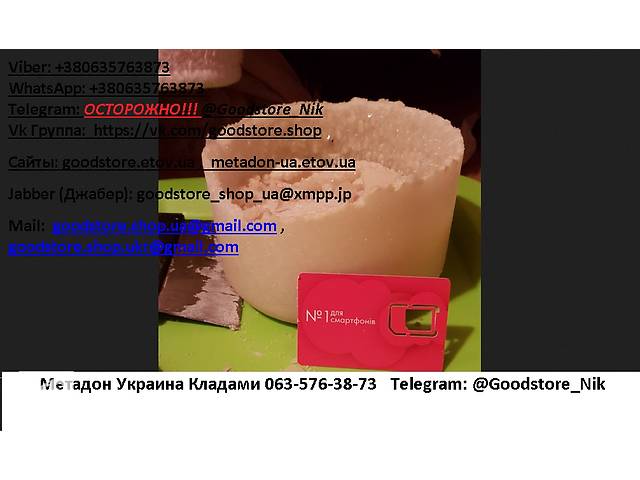 Продажа МЕТАДОН в Киеве 0636624742 магазином ГСШ. В Киеве МЕТАДОН в камне 0636624742 Магазин ГСШ продаст МЕТАДОН