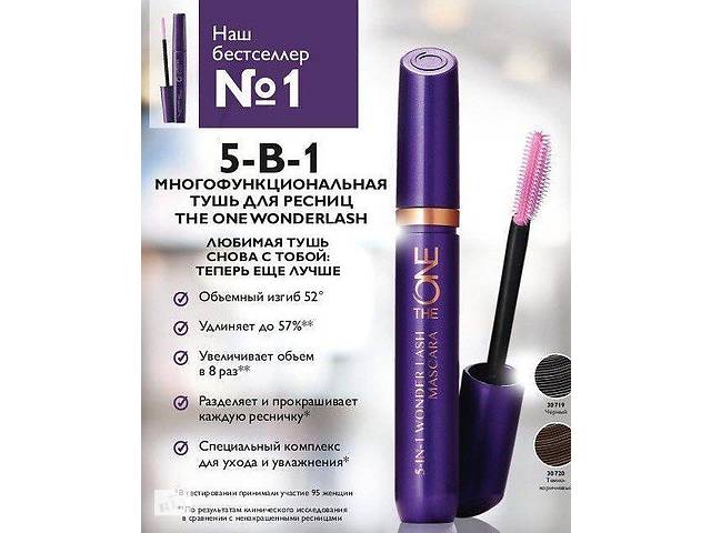Легендарная тушь 5 в 1!