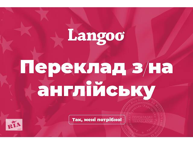 Профессиональный перевод с/на английский язык- объявление о продаже в Украине Профессиональный перевод с/на английский язык- объявление о продаже в Украине