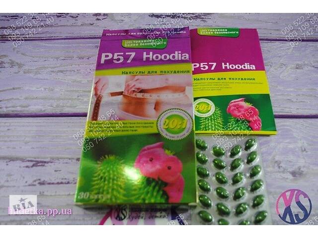 P57 Hoodia Cactus Худия 30 капсул - мягкая капсула для похудения с кактусом