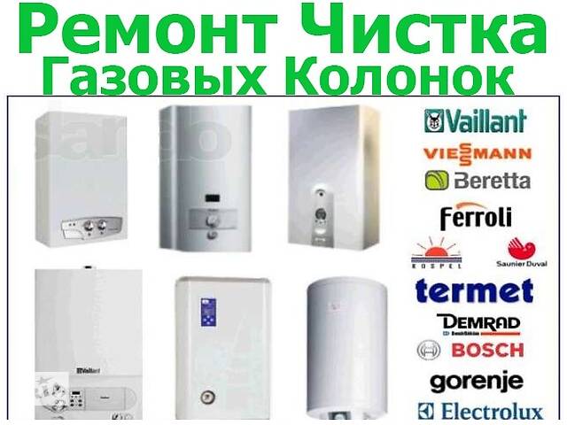 Не дорого,Ремонт газовых колонок одноконтурных,плит, напольных котлов,любых марок,Харьков