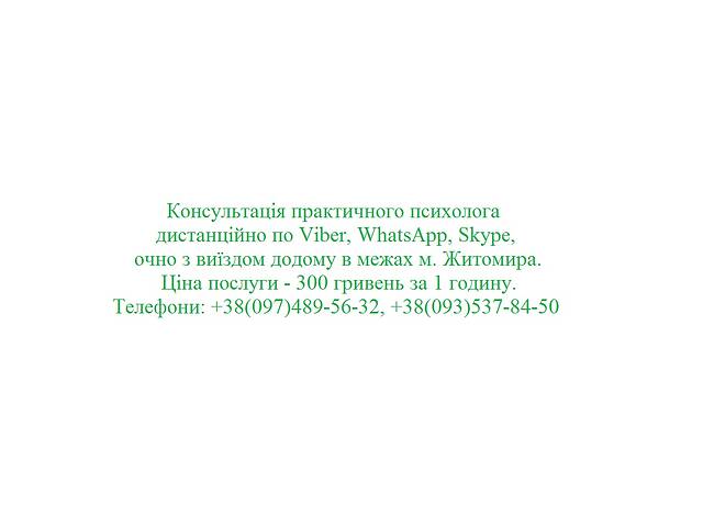 Консультация психолога