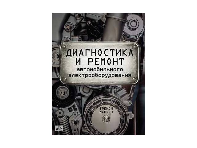 Автоэлектрик ВЫЕЗД ХАРЬКОВ И ОБЛАСТЬ.