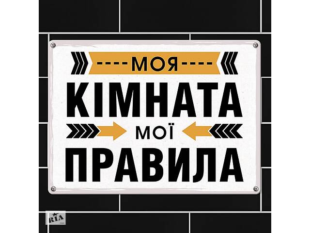 Мой дом мои правила картинки