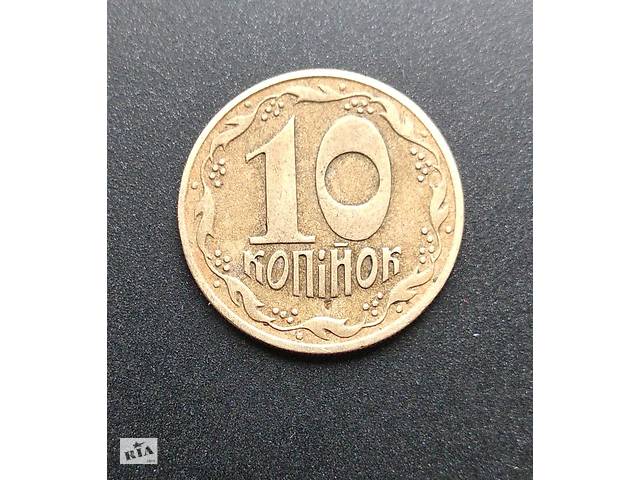 10 копеек 1992 года штамп 1.34АБм