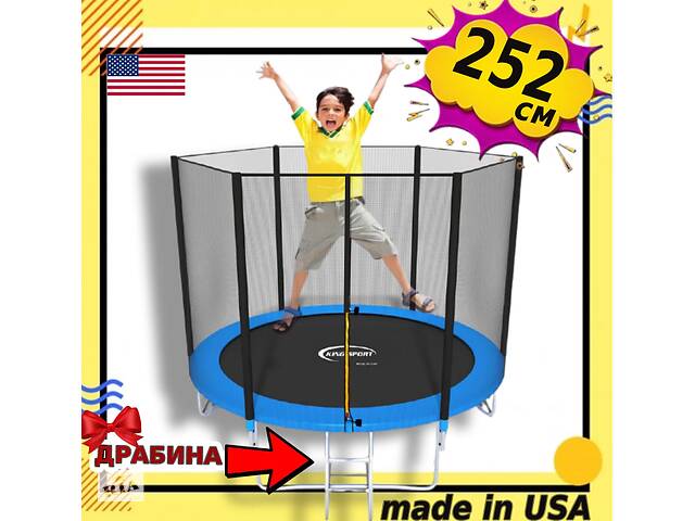 Батут 252см King Sport c сеткой + Подарок лестница !