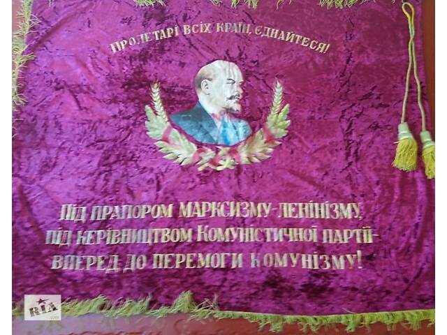 Прапор, знамя СССР (СРСР)