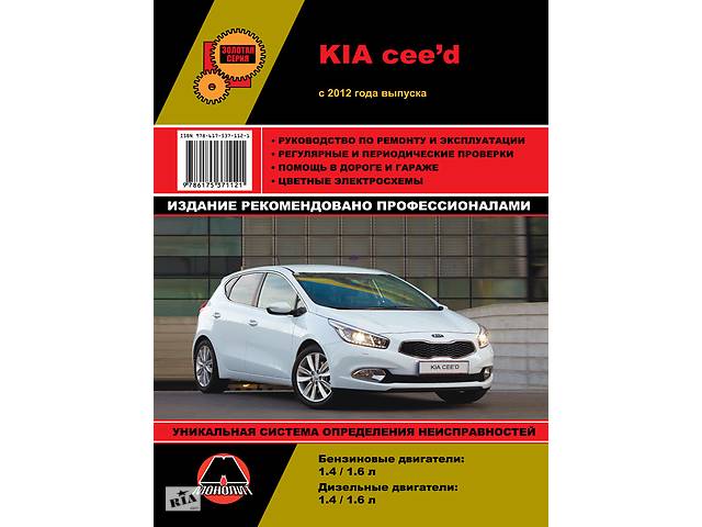 Руководство по ремонту и эксплуатации kia ceed