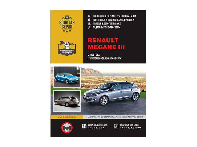 Руководство по ремонту и эксплуатации Renault Megane 3
