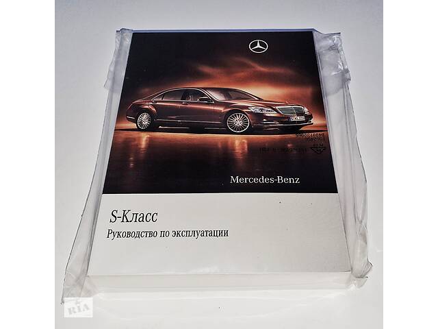Инструкция (руководство) по эксплуатации Mercedes S-Class S250 S350 S500 S600 S63 S65 AMG W221 (2005-2013)