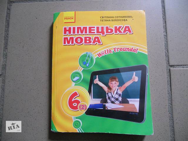 Гдз за 5 світлана сотникова тетяна білоусова білоусова 5 сотникова за гдз світлана тетяна