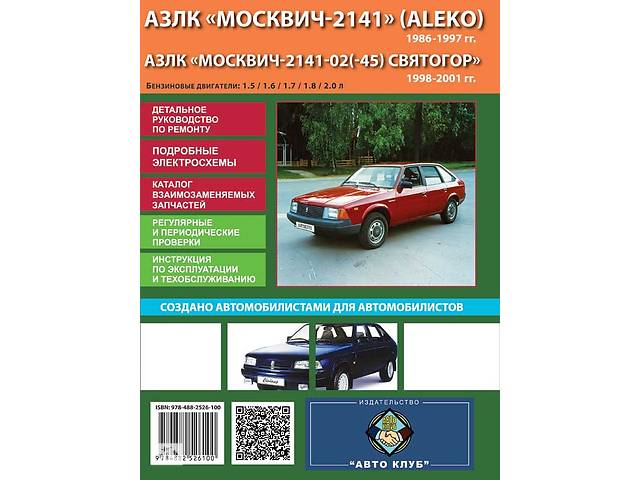 КНИГА ДЛЯ МОСКВИЧА 2141СВЕТОГОР СКАЧАТЬ БЕСПЛАТНО КНИГА ДЛЯ МОСКВИЧА 2141СВЕТОГОР СКАЧАТЬ БЕСПЛАТНО