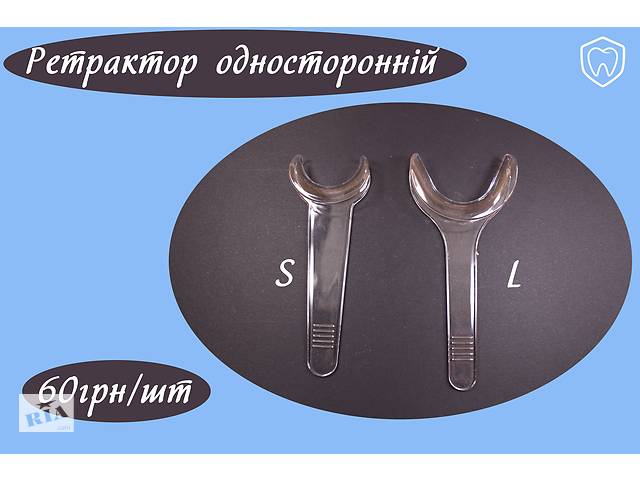 Ретрактор для губ (стоматологический)