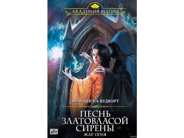 ПЕСНЬ ЗЛАТОВЛАСОЙ СИРЕНЫ 4 ЧИТАТЬ ПОЛНОСТЬЮ СКАЧАТЬ БЕСПЛАТНО ПЕСНЬ ЗЛАТОВЛАСОЙ СИРЕНЫ 4 ЧИТАТЬ ПОЛНОСТЬЮ СКАЧАТЬ БЕСПЛАТНО