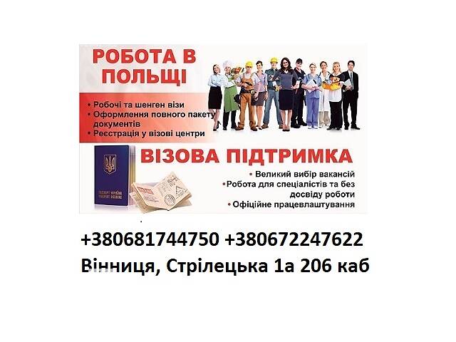 Робота в Польщі