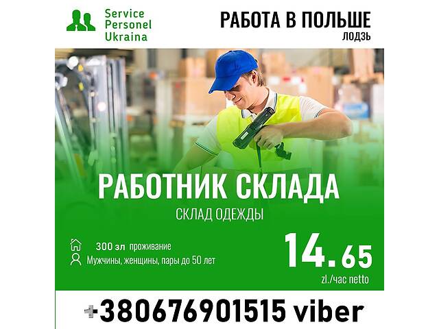 Склады одежды, Польша, Женщины