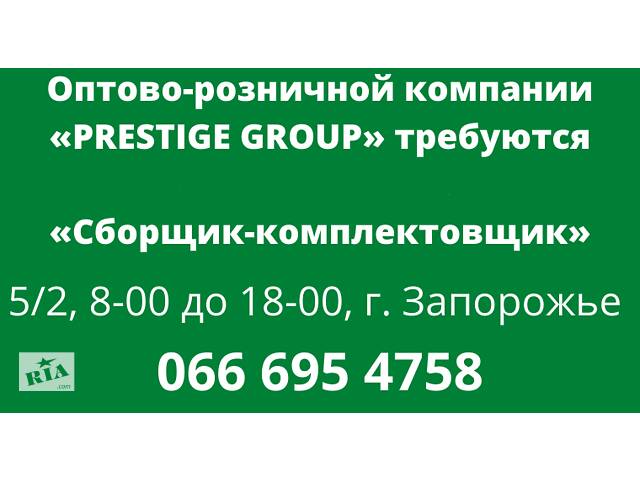 Требуется на склад сборщик, комплектовщик
