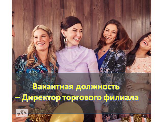продам Удаленная работа - директор торгового филиала, работа на дому онлайн 7 000 - 16 000 грн./за месяц бу в Украине продам Удаленная работа - директор торгового филиала, работа на дому онлайн 7 000 - 16 000 грн./за месяц бу в Украине