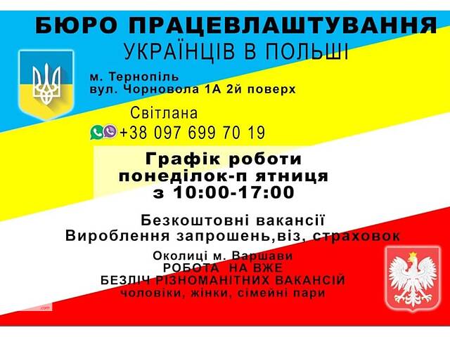 ЗАПРОШЕННЯ, СТРАХОВКИ, РОБОТА В ПОЛЬЩІ
