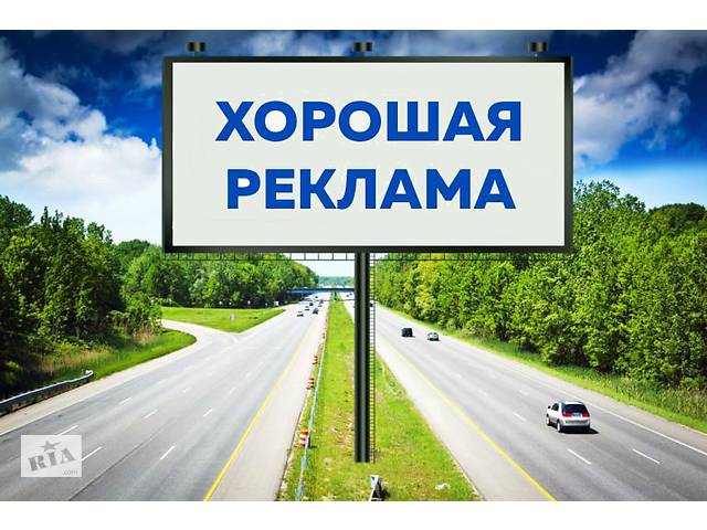 бу Размещение наружной рекламы по всей Украине. в Украине бу Размещение наружной рекламы по всей Украине. в Украине