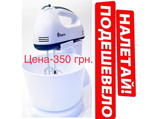 Миксер с чашей Domotec