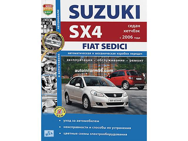 Руководство по ремонту автомобилей suzuki sx4 скачать