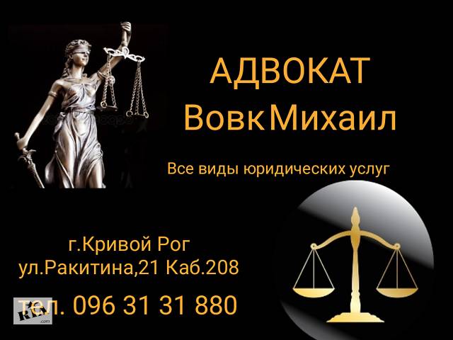 Адвокат. Правовая помощь по кредитным делам, микрозаймам.- объявление о продаже в Украине Адвокат. Правовая помощь по кредитным делам, микрозаймам.- объявление о продаже в Украине