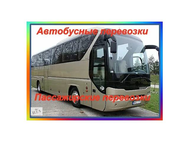 Аренда автобуса ! Автобус для детей- объявление о продаже в Виннице Аренда автобуса ! Автобус для детей- объявление о продаже в Виннице