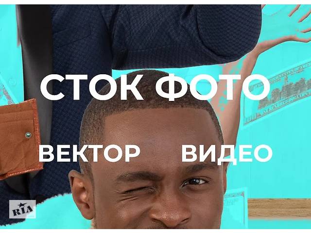 бу Фото с фотостоков и фотобанков Shutterstock, Fotolia, iStockphoto в Украине бу Фото с фотостоков и фотобанков Shutterstock, Fotolia, iStockphoto в Украине