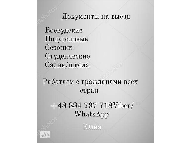 Приглашения. ВНЖ