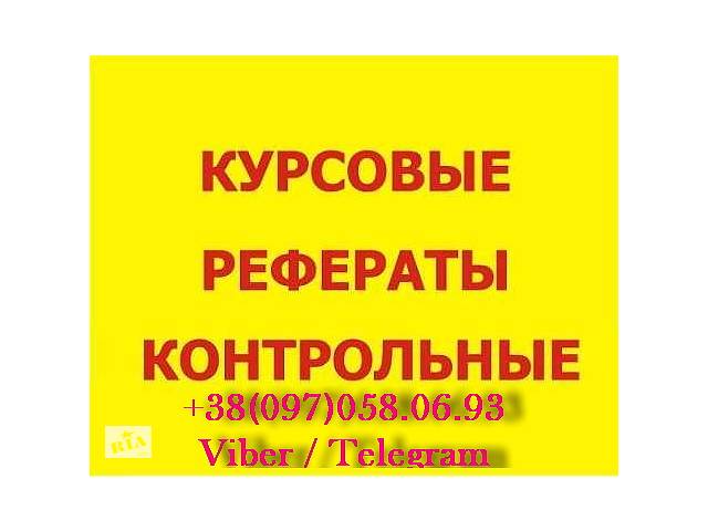 Курсовые Работы На Заказ Кривой Рог