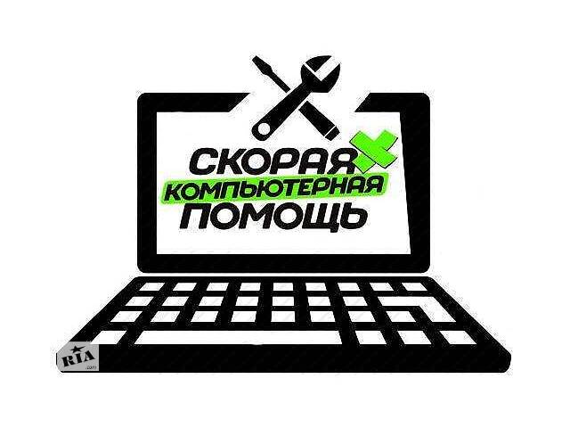 Комп помощь. Скорая компьютерная помощь. Компьютерная помощь логотип. Компьютерный мастер логотип. Скорая компьютерная помощь логотип.