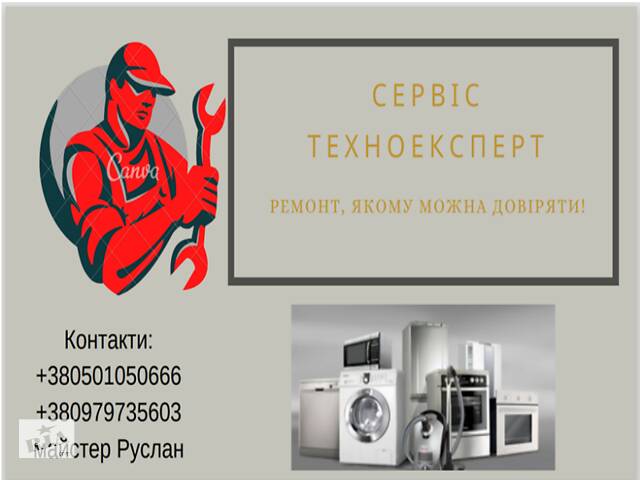 Ремонт стиральных машин,холодильников,пылесосов и другой быт. тех- объявление о продаже в Украине Ремонт стиральных машин,холодильников,пылесосов и другой быт. тех- объявление о продаже в Украине