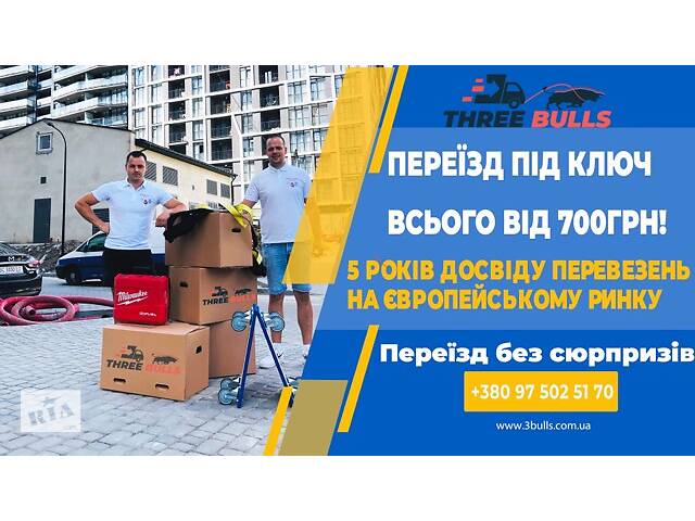 бу Быстрые квартирные перевозки с ГРУЗЧИКАМИ по Львову и области в Украине бу Быстрые квартирные перевозки с ГРУЗЧИКАМИ по Львову и области в Украине