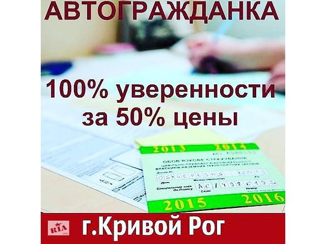 купить бу Страхование, Автостраховка, ОСАГО, КАСКО,электронный полис в Украине купить бу Страхование, Автостраховка, ОСАГО, КАСКО,электронный полис в Украине
