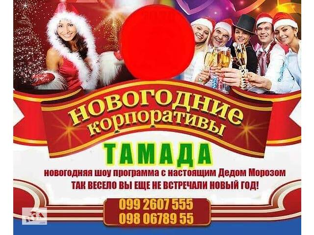 купить бу Ведущая праздника, не просто тамада в Украине купить бу Ведущая праздника, не просто тамада в Украине