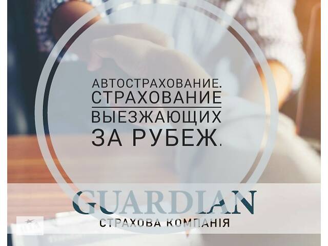 Все виды страхования. Вакансии за рубежом.