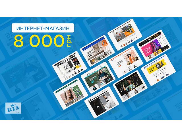 Интернет магазин, создание интернет магазина, создание сайта
