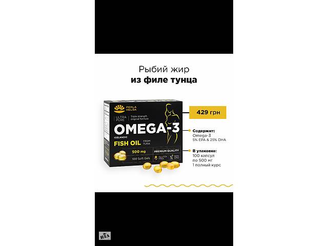 Исландский Рыбный жир из мяса (филе) тунца дикого улова. Omega 3 Perla Helsa