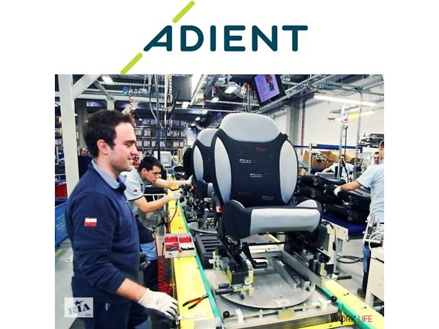 РАЗНОРАБОЧИЙ на завод автомобильных кресел Adient Poland (работа в Польше)