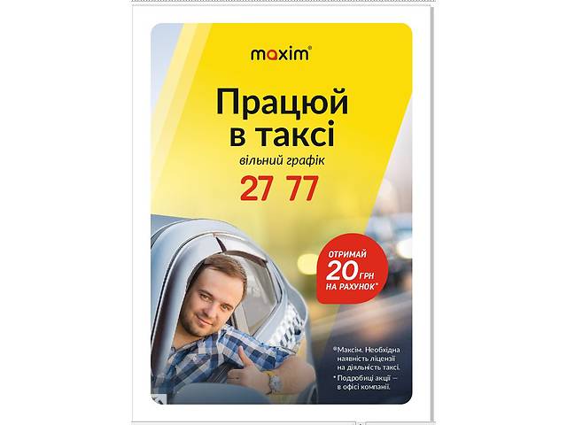Такси Максим
