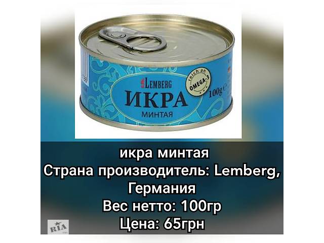 Икра Минтая 100 гр Германия