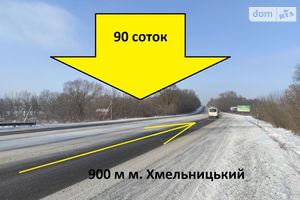 Продается земельный участок 90 соток в Хмельницкой области