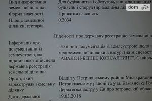 Продається земельна ділянка 0.2034 соток у Дніпропетровській області