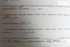 Продается 4-комнатная квартира 67 кв. м в Мариуполе