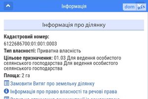 Продається земельна ділянка 2 соток у Тернопільській області